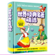 包邮 社 中小学书 版 江西美术出版 名著精选 正版 世界经典 彩图精装 文学名著寓言故事精选 原著古希腊世界经典