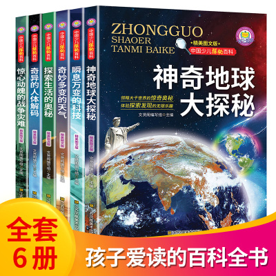 中国少儿探秘百科（全6册）