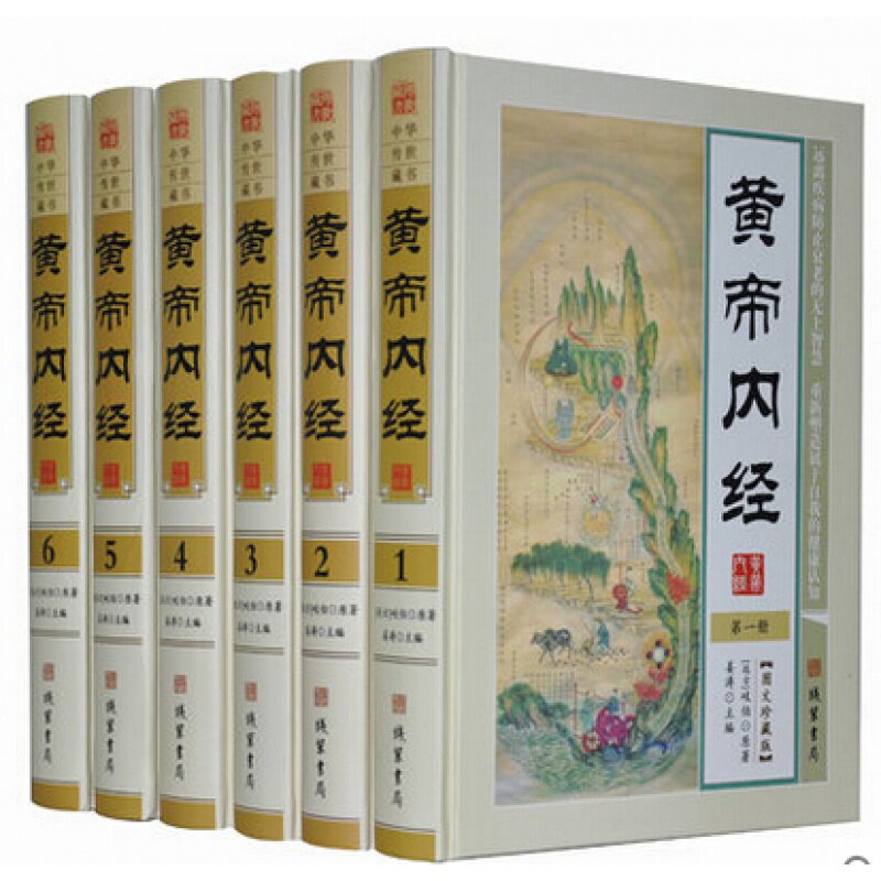黄帝内经 文白对照 图文版精装6册 线装书局