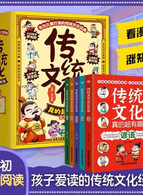 传统文化真的超有趣全5册