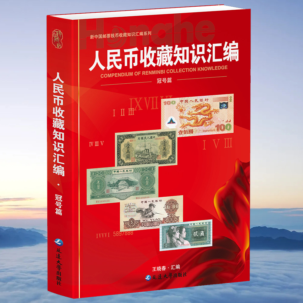 人民币收藏知识汇编2026版珍藏版