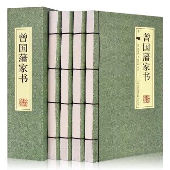曾国藩家书横版线装全套四册