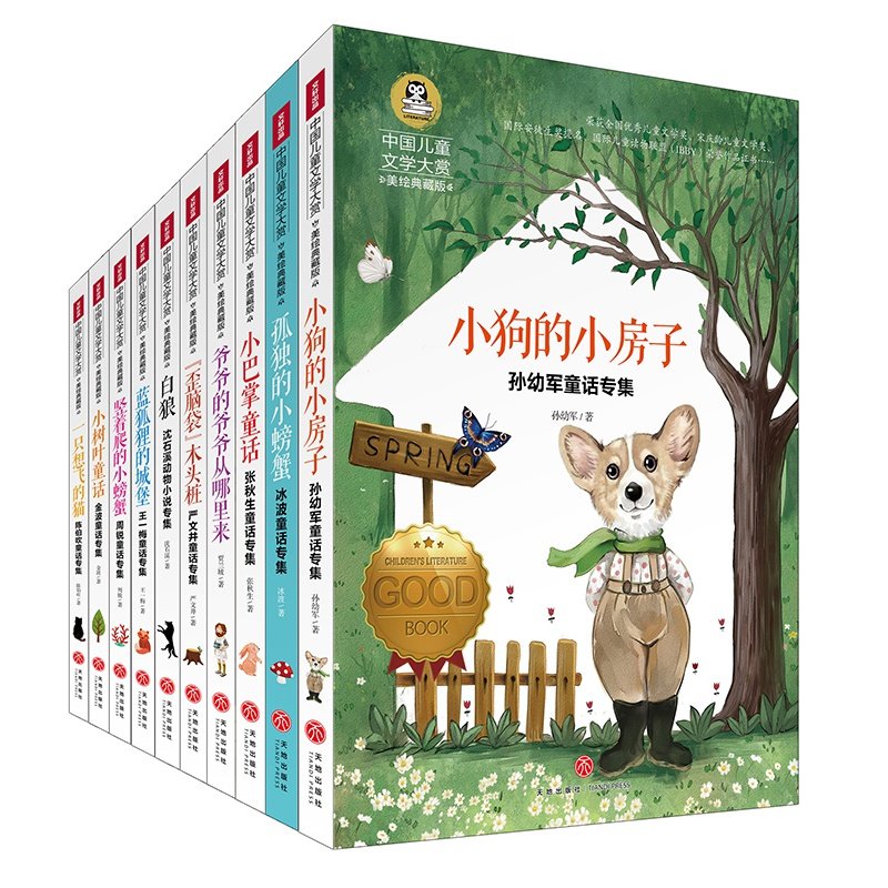 【全十册】中国儿童文学大赏 小树叶童话+“歪脑袋”木头桩+孤独的小螃蟹+蓝狐狸的城堡+竖着爬的小螃蟹