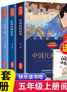 五年级必读上册全套5册赠手册