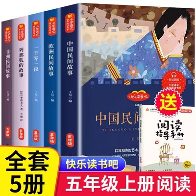 五年级必读上册全套5册赠手册