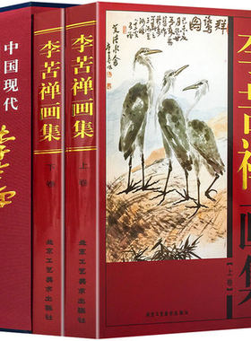 现货精装李苦禅画集上下卷全2册