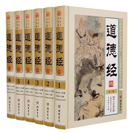 现货速发包邮正版道德经对照精装