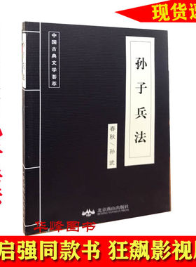 高启强狂飙同款孙子兵法