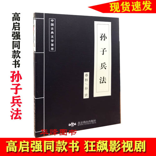 高启强狂飙同款孙子兵法