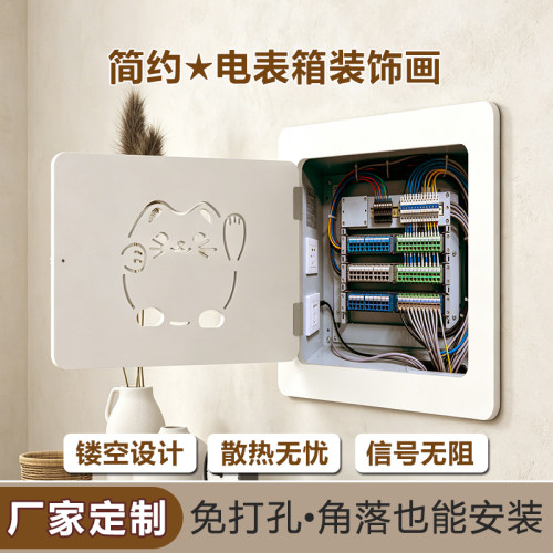 简约电表箱镂空散热免打孔装饰画