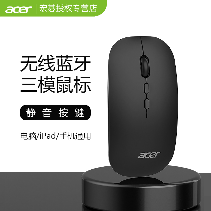 acer/宏碁无线蓝牙鼠标可充电静音安卓平板手机Mac苹果笔记本电脑