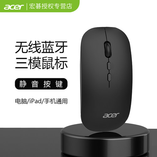 acer宏碁无线蓝牙鼠标女办公平板