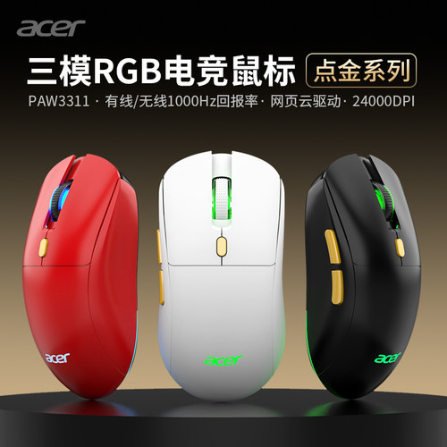 宏碁三模RGB编程游戏鼠标通用