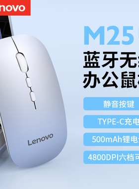 联想M25蓝牙鼠标无线静音充电商务办公学习台式笔记本电脑通用