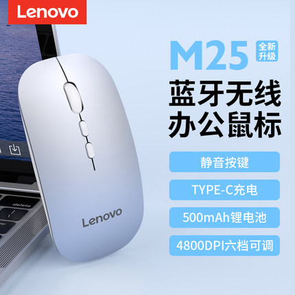 联想M25蓝牙鼠标无线静音充电商务办公学习台式笔记本电脑通用
