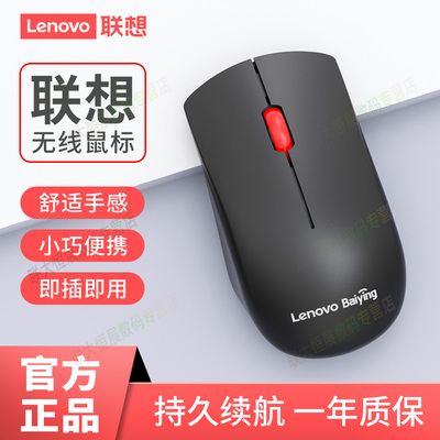 联想M211无线鼠标便携办公通用