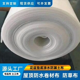 涤纶土工布防草护坡防水布花箱垫底无纺布种植袋滤水布路面毛毡布