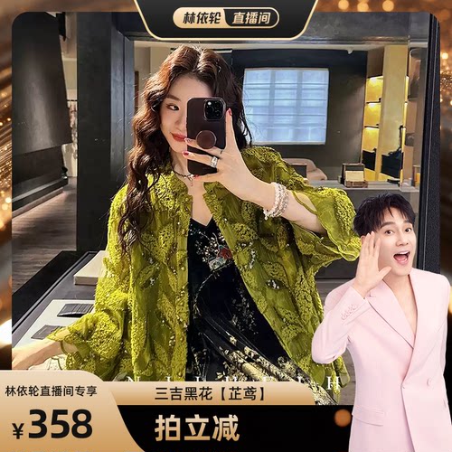 【林依轮专属】三吉黑花【芷鸢】新中式刺绣花边外套女