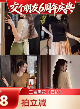 【交个朋友6周年庆典】三吉黑花【云衫】亚麻针织打底衫短袖女