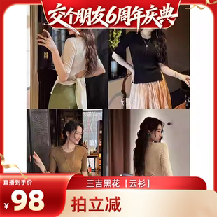 【交个朋友6周年庆典】三吉黑花【云衫】亚麻针织打底衫短袖女
