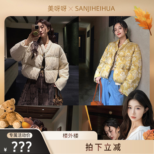 美呀呀专属 冬季 楼外楼 织金烂花苞羽绒服女款 短长款 新中式