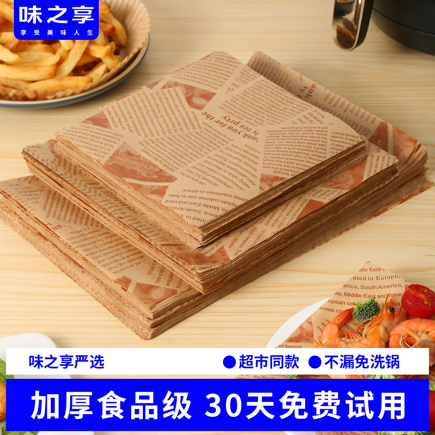 空气炸锅专用硅油纸垫纸厨房家用烘焙吸油纸食物三明治包装蒸笼纸