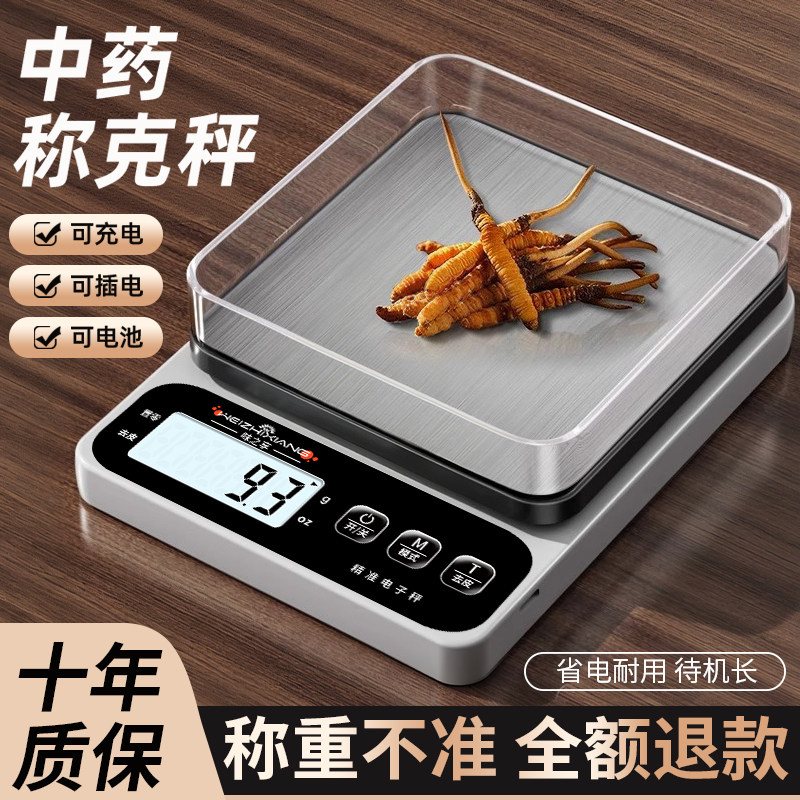 中药专用电子秤小型克数精准图片