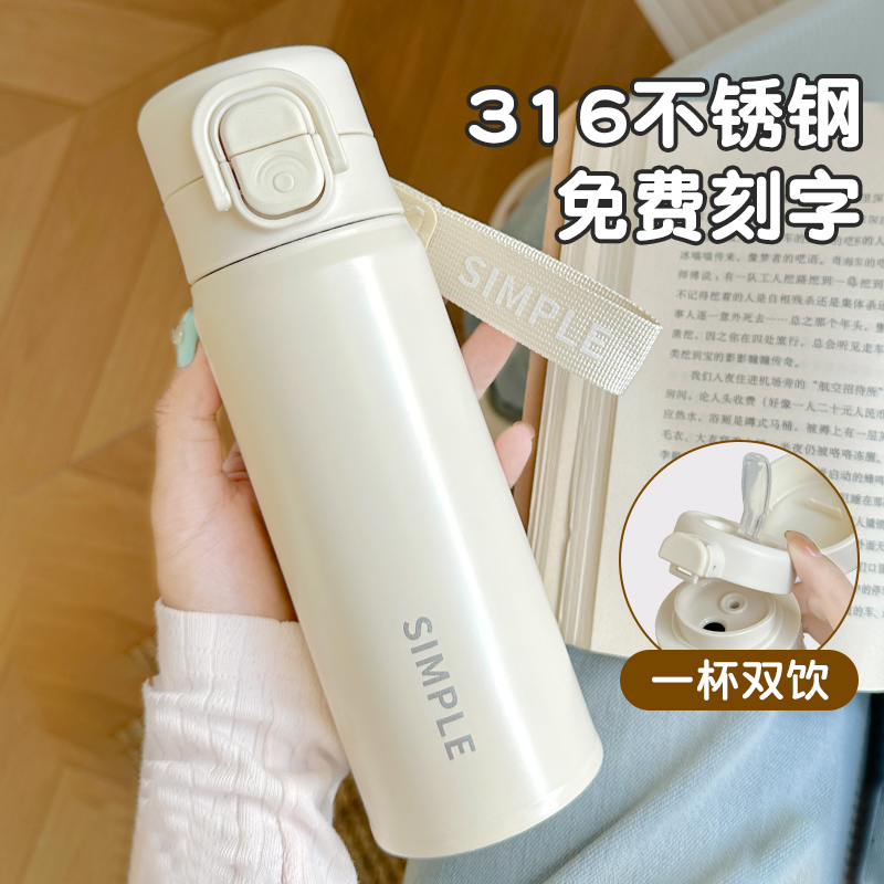 【免费刻字】316双饮便携保温杯