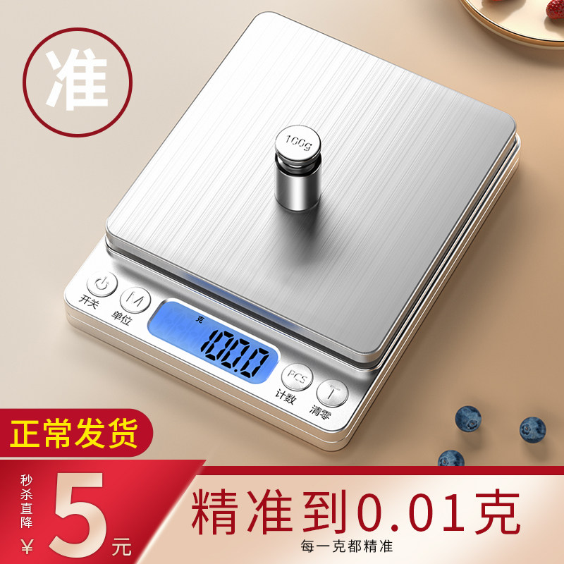 小型电子秤克称电子称高精度厨房秤烘焙精准家用中药食物秤小称数