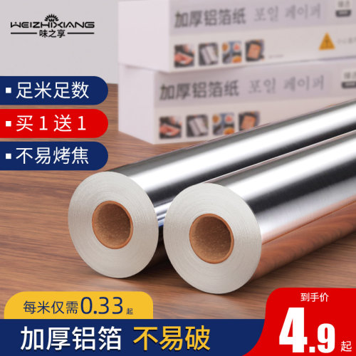 锡纸烤箱家用经济装花甲粉锡箔