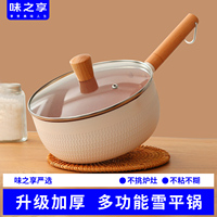 雪平锅宝宝辅食麦饭石色涂层不粘小奶锅煮泡面小锅汤锅燃气灶适用