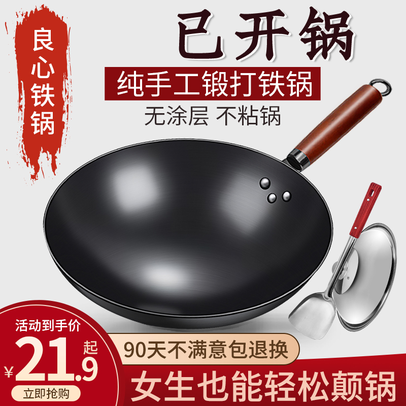 铁锅官方旗舰炒菜锅手工章丘老式炒锅家用不粘锅无涂层燃气灶适用