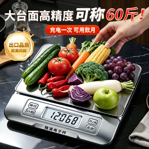 大尺寸高精准家用厨房电子秤30kg克称重器烘焙计量食物品数度台秤