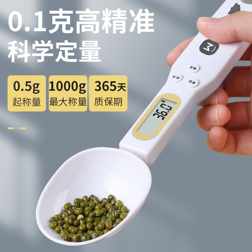 电子秤量勺秤克数勺0.1G