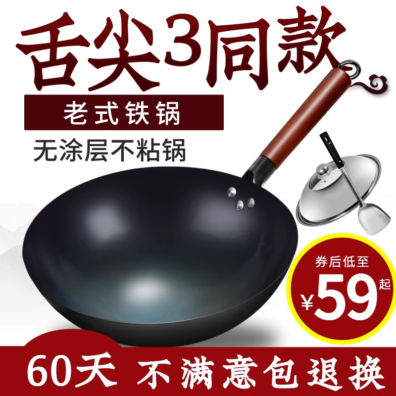 炒菜锅传统铁锅官方旗舰老式炒锅家用不粘锅无涂层燃气灶适用