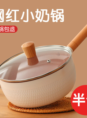 雪平锅宝宝辅食麦饭石色涂层不粘小奶锅煮泡面小锅汤锅燃气灶适用