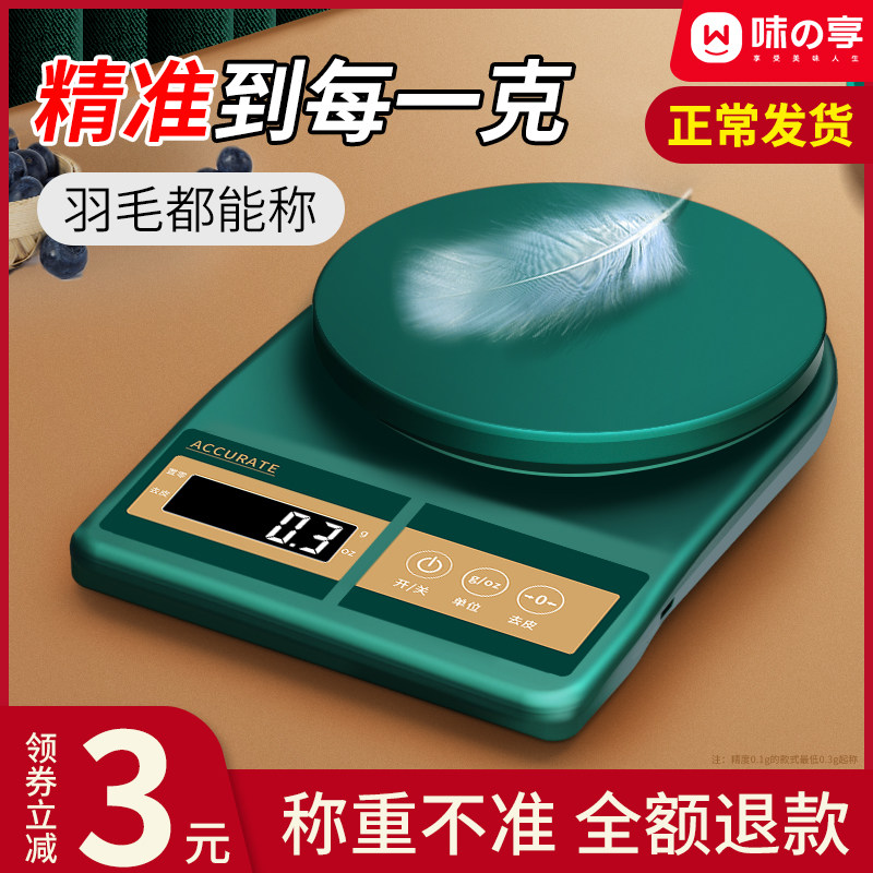 高精度厨房秤烘焙电子秤家用小型克重精准称重食物克称量器小称度_虎窝淘