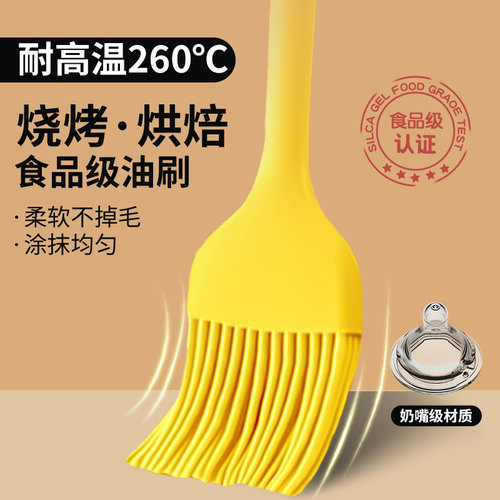 耐高温食品级油刷味之享
