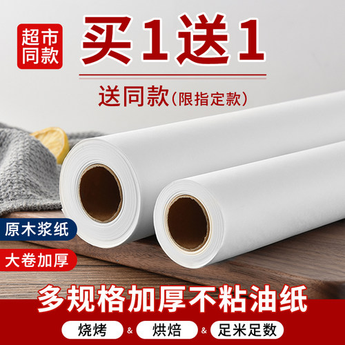 油纸烘焙烧烤家用硅油纸