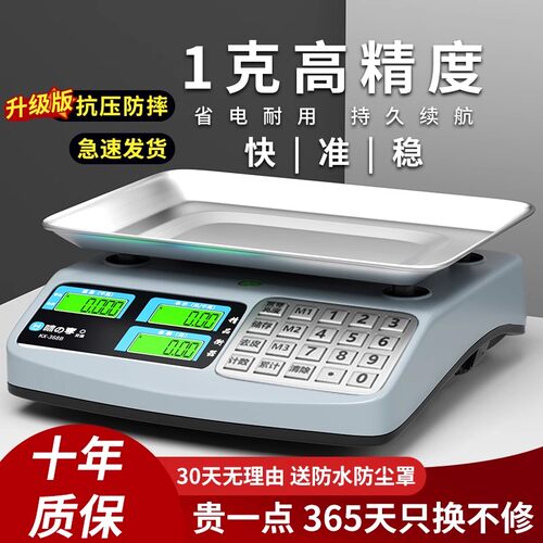 大量程30kg商用精准电子秤