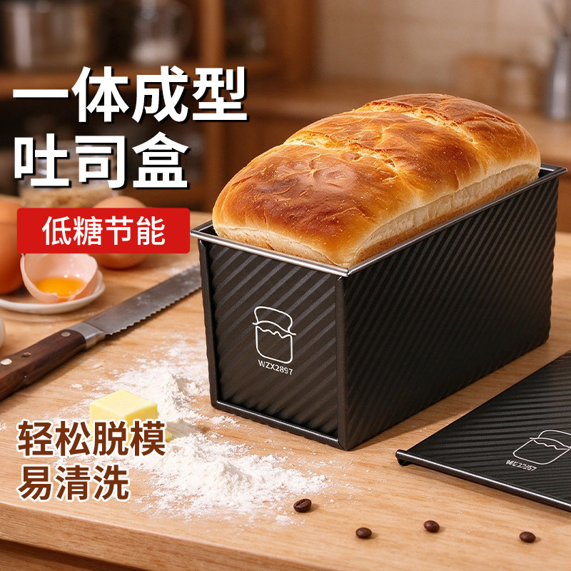 吐司模具450克不沾带盖面包模具家用烘焙烤箱烤面包不粘土司盒子
