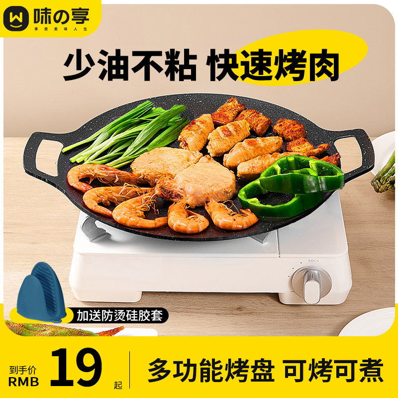 户外露营烤盘烧烤盘韩式烤肉盘铁板烧家用烤肉锅麦饭石烤盘电磁炉