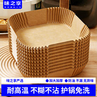 空气炸锅专用纸方形家用吸油纸托食品级硅油纸盘烘焙纸垫锡纸锅子