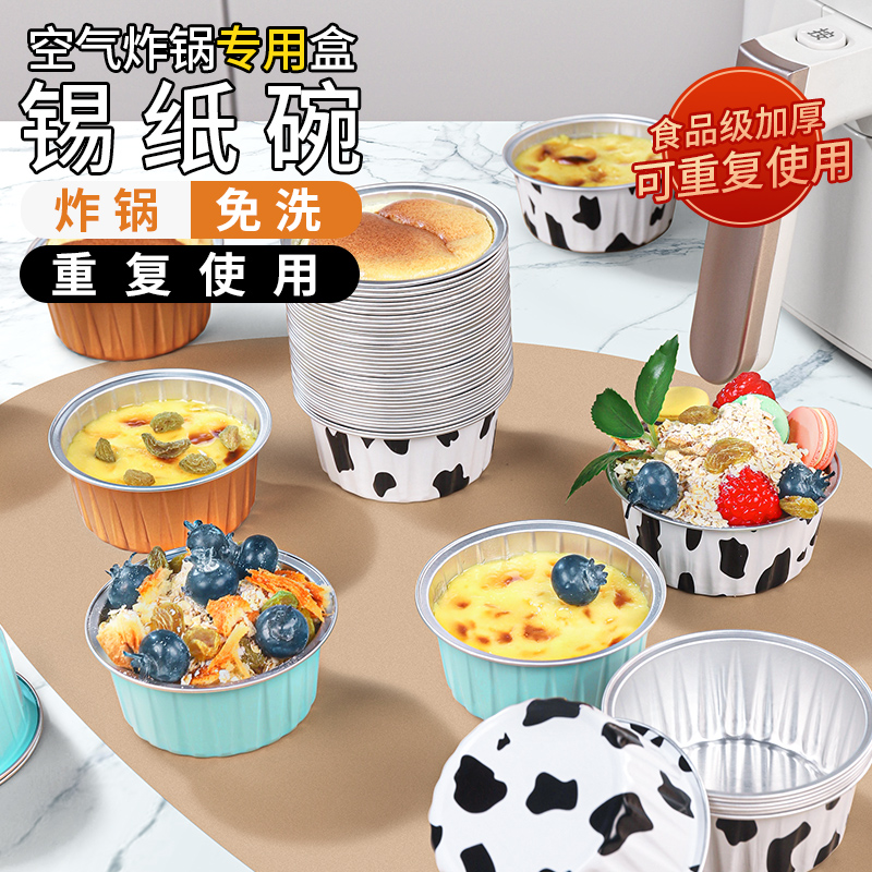 空气炸锅专用锡纸碗锡纸杯布丁杯