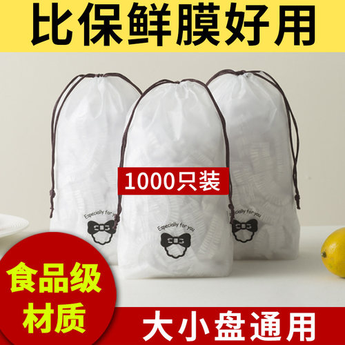 一次性套罩松紧口食品级保鲜袋