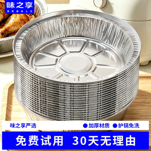 【免费试用】空气炸锅专用锡纸碗
