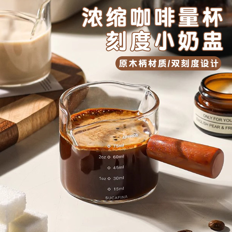 玻璃小奶盅带刻度带木手柄奶杯木柄奶盅司浓缩咖啡萃取量杯咖啡杯