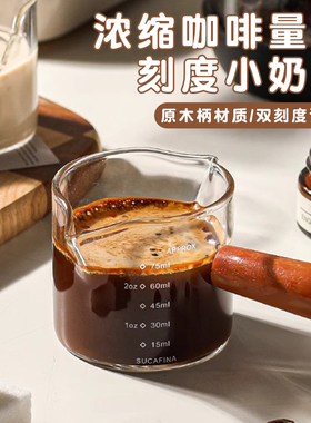 玻璃小奶盅带刻度带木手柄奶杯木柄奶盅司浓缩咖啡萃取量杯咖啡杯