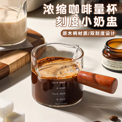 玻璃小奶盅咖啡萃取量杯咖啡杯