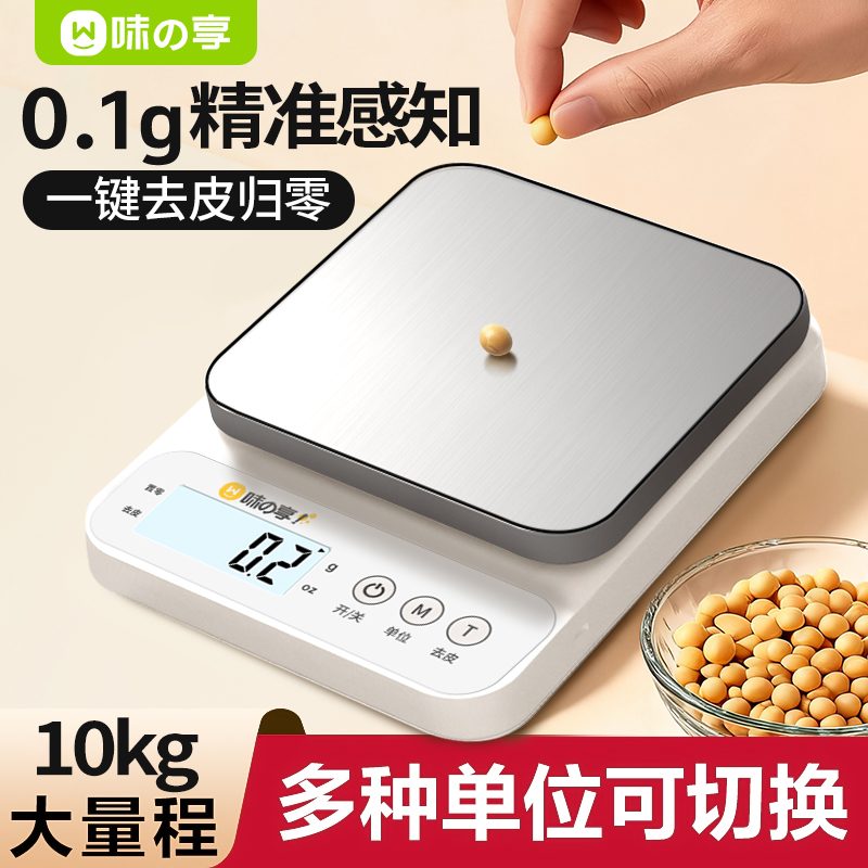 电子秤厨房秤精准0.1g家用高精度2025新款小型食品烘焙专用秤克称